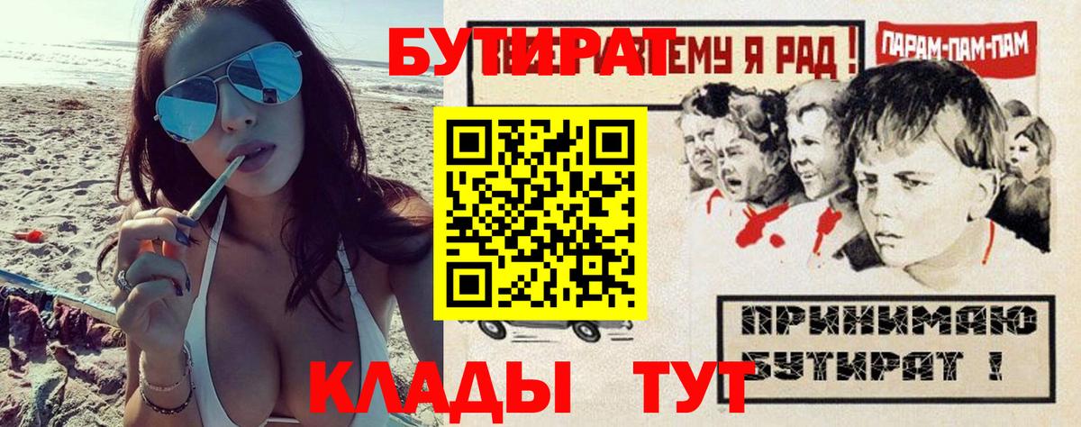 Сорочинск  Бутират бутик  Вход с VPN 