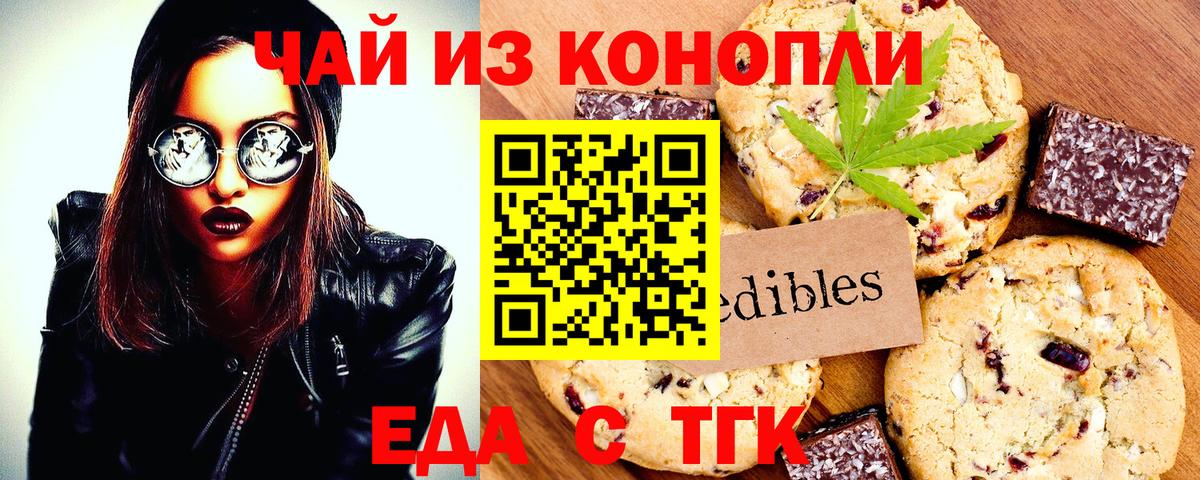 Печенье с ТГК марихуана  Вход с VPN  Сорочинск 