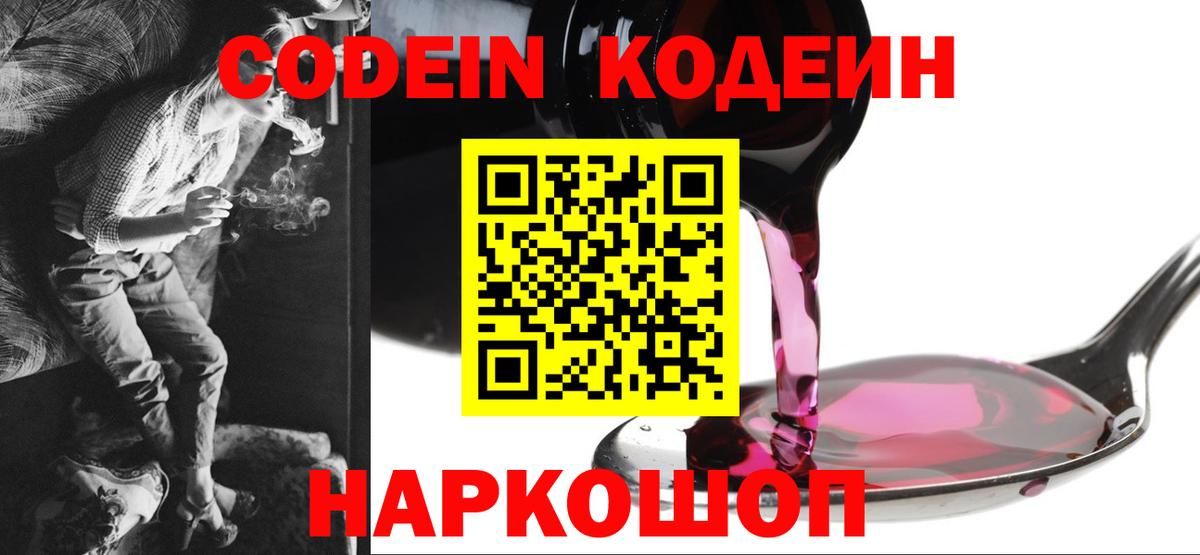Кодеиновый сироп Lean напиток Lean (лин)  Вход с VPN  Кодеиновый сироп Lean напиток Lean (лин)  Сорочинск 
