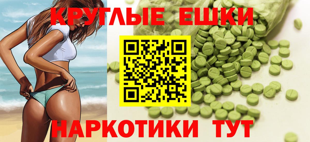 Ecstasy круглые Сорочинск